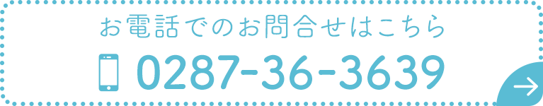 お電話でのお問合せはこちら